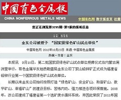 买球-买球官网（科技）有限公司被授予“国家级绿矿山试点单位”——中国有色金属报.jpg